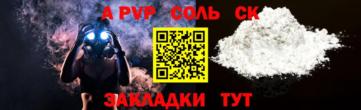Альфа ПВП крисы CK Уварово
