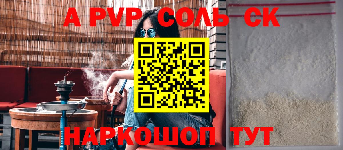 A PVP мука  APVP крисы CK  Вход с VPN  Alfa_PVP СК КРИС  Уварово 