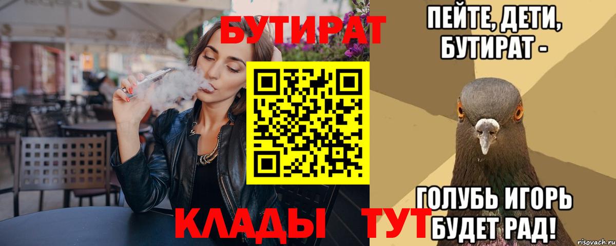 БУТИРАТ BDO 33% Уварово