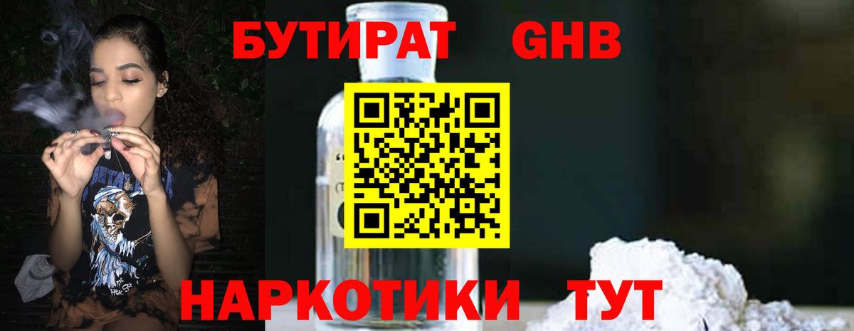 Уварово  БУТИРАТ 1.4BDO  Вход с VPN 