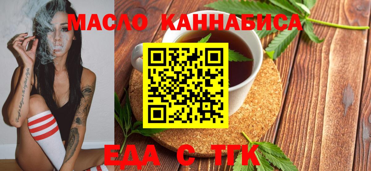 Уварово  Печенье с ТГК конопля  Вход с VPN 