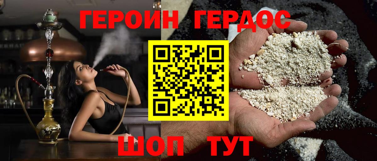 ГЕРОИН герыч  Вход с VPN  Уварово 