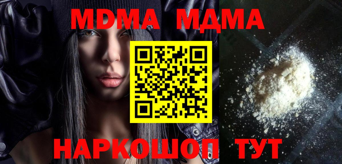 MDMA  MDMA молли  Вход с VPN  МДМА crystal  Уварово 