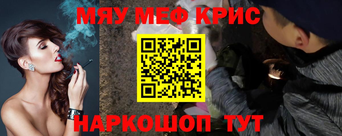 МЕФ  МЯУ-МЯУ VHQ  МЯУ-МЯУ  Вход с VPN  МЯУ-МЯУ кристаллы  Уварово 