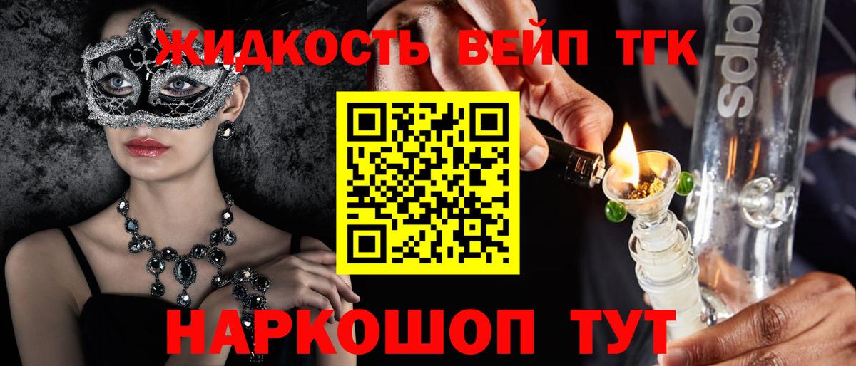 ТГК вейп  Вход с VPN  Уварово 